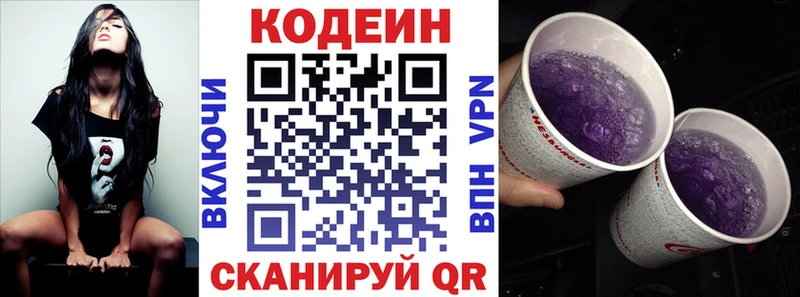 Codein Purple Drank  Купить закладки  Трёхгорный 